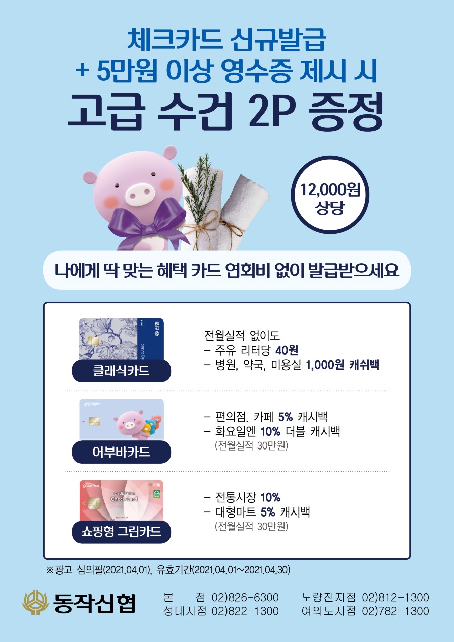 20210402 고급수건증정.jpg