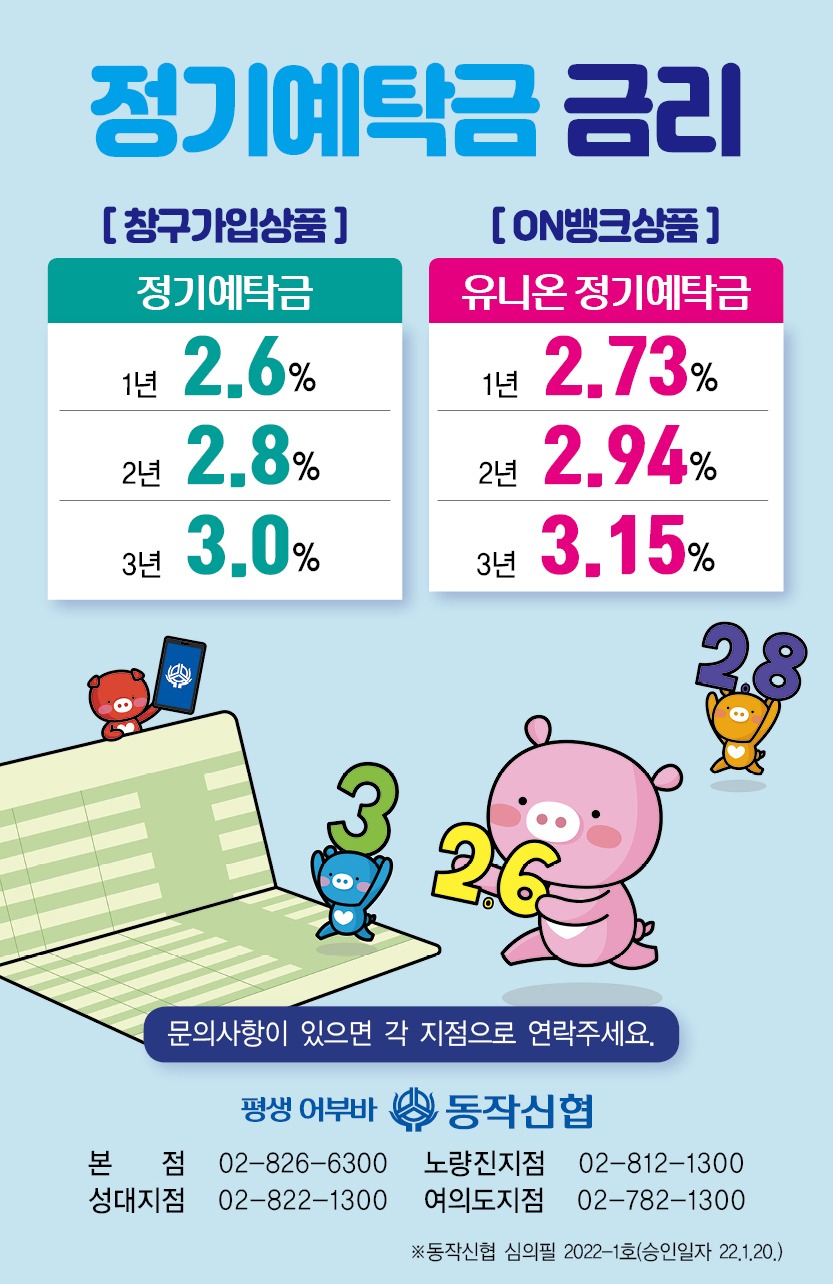 20220121_정기예탁금금리.jpg