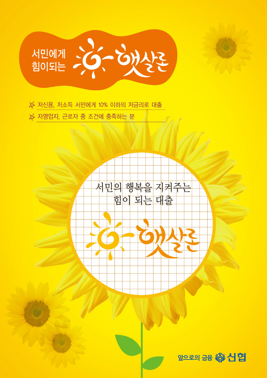 06햇살론(앞).jpg