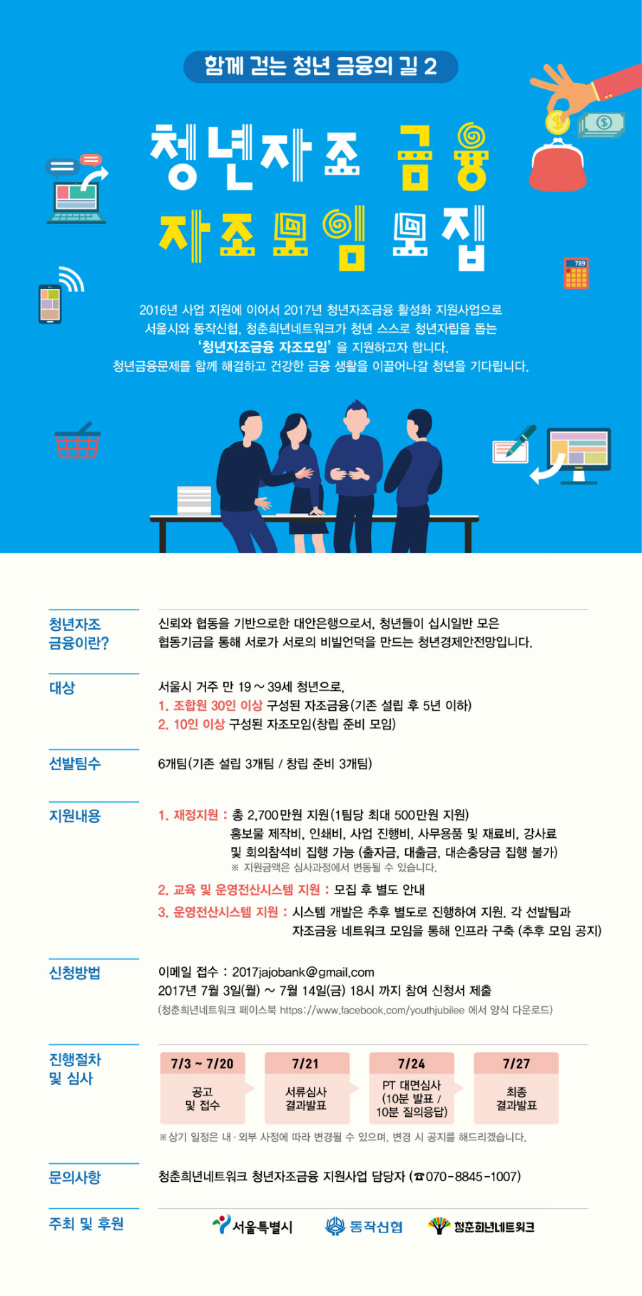 자조모임 지원 모집 공고문(최종).jpg