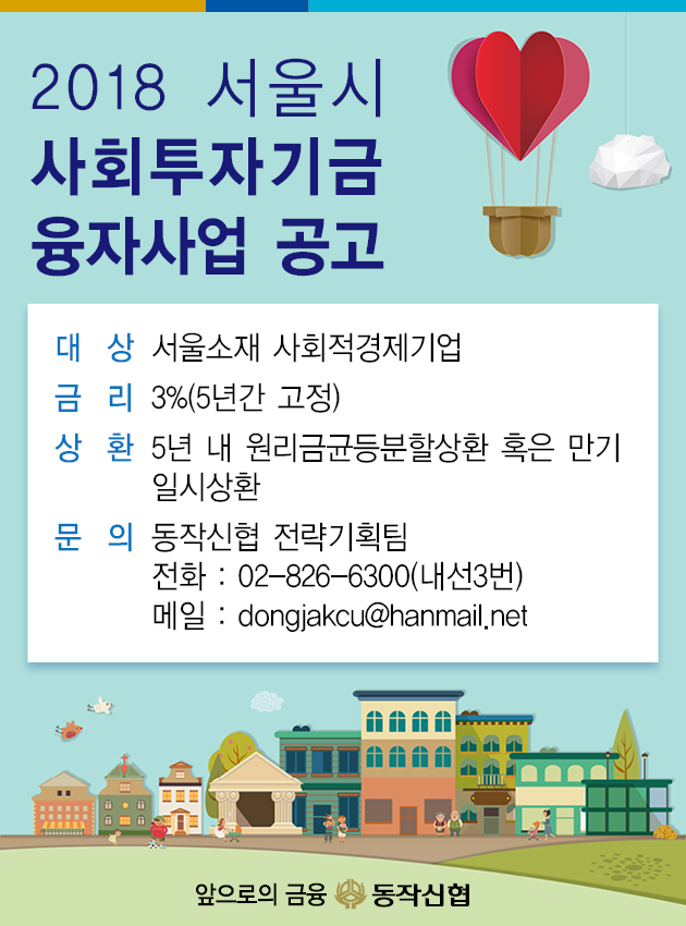 2018_사회투자기금게시판.jpg