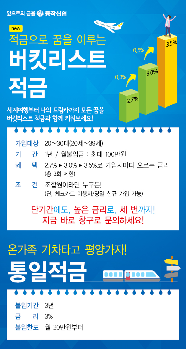 버킷리스트 적금게시판.jpg