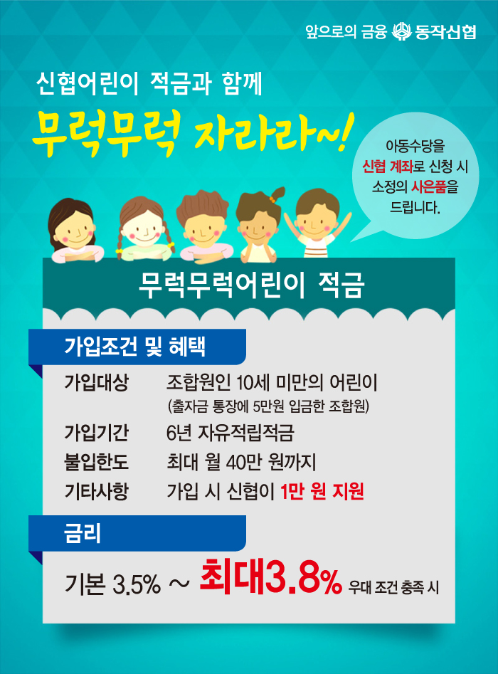 어린이적금.jpg