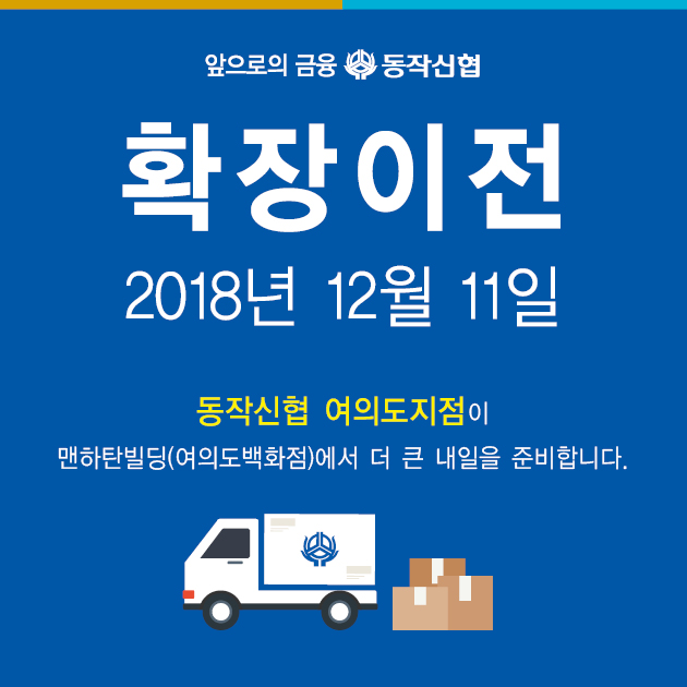 2018_여의도이사게시판.jpg
