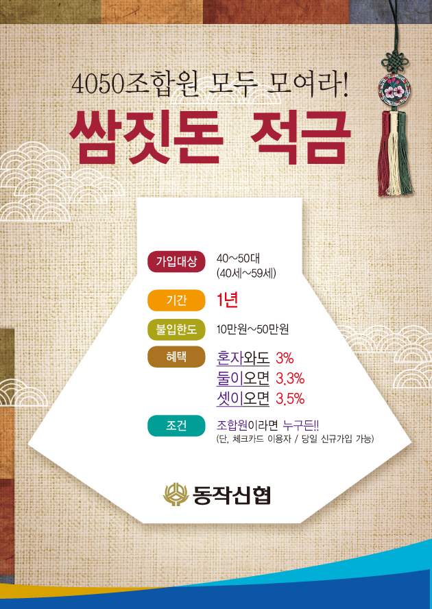 쌈짓돈_게시판.jpg