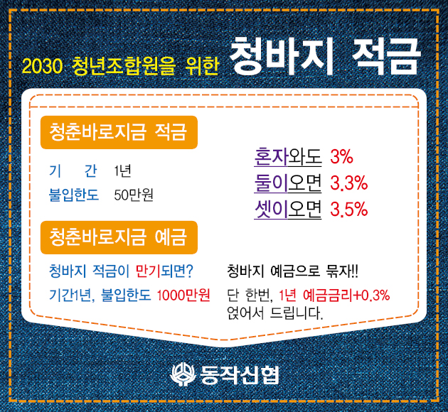 청바지적금예금.jpg
