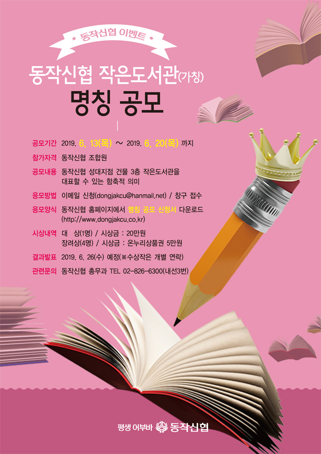 2019 작은도서관명칭공모_게시판.jpg