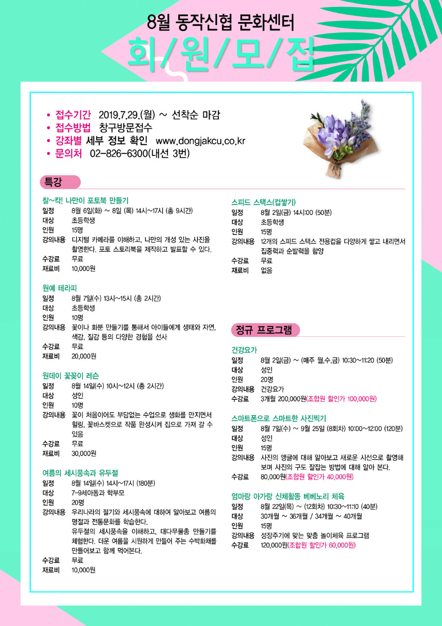 2019 8월문화센터_게시판.jpg