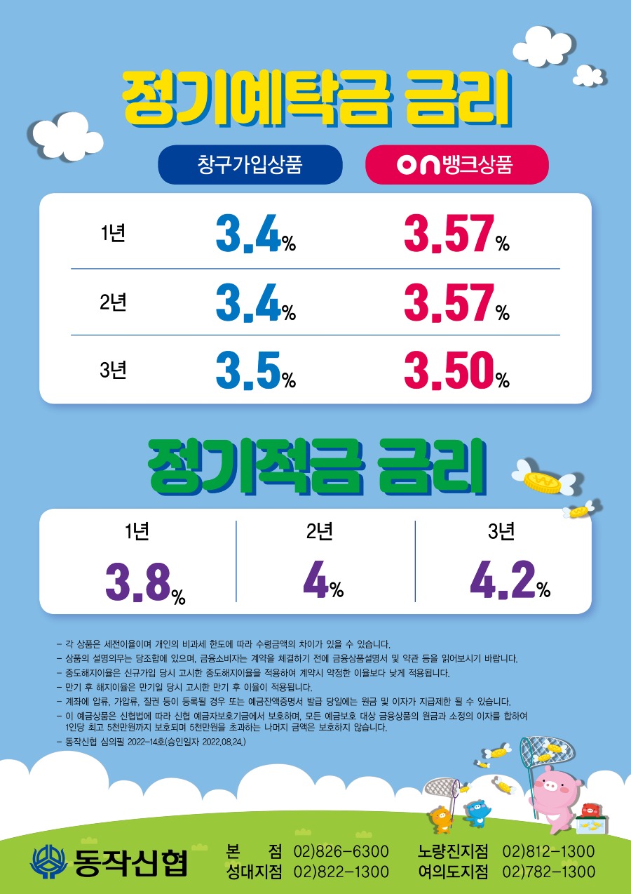 20220824_정기예탁금, 정기적금.jpg
