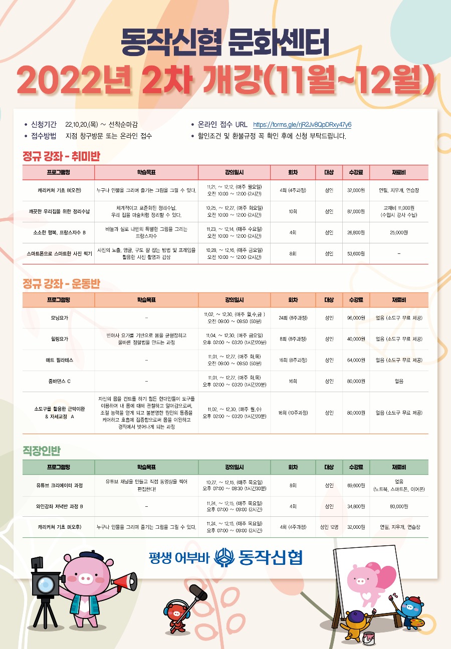 동작신협 문화센터 2022년 2차 개강.jpg
