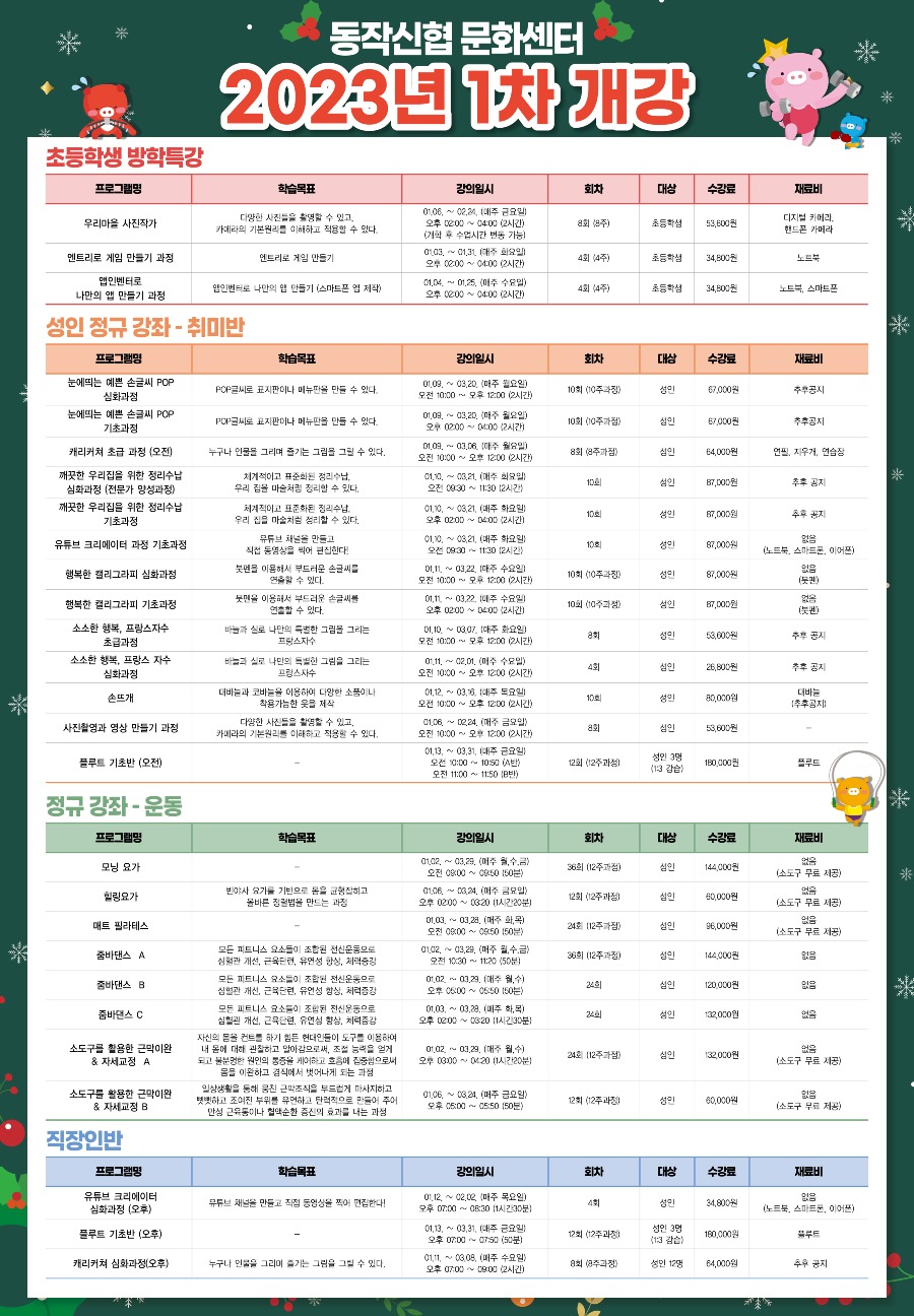 동작신협 문화센터 2023년 1차 개강.jpg
