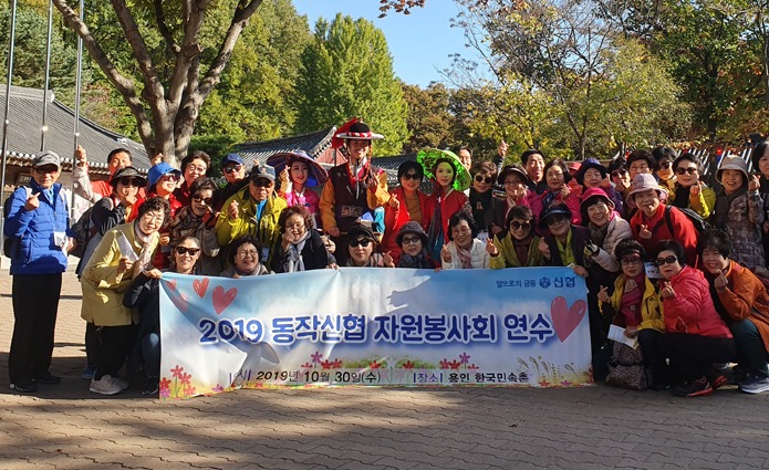 동작신협 자원봉사회 연수(0).jpg