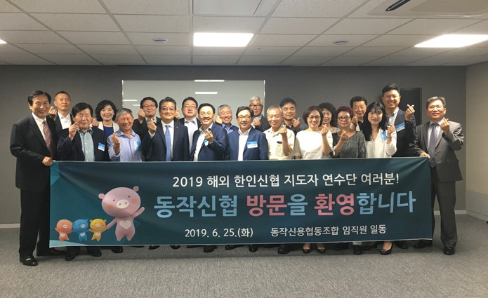 해외 한인 신협 지도자 연수단 방문.jpg