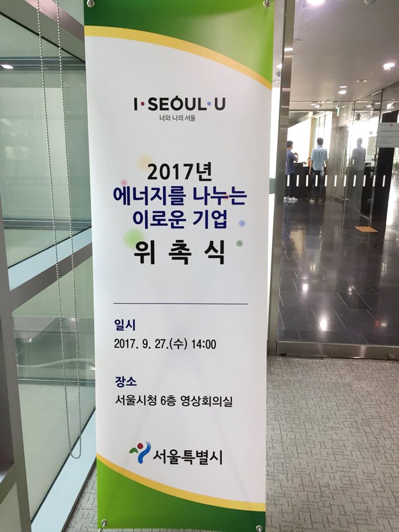 에너지를 나누는 이로운 기업 선정식.jpg
