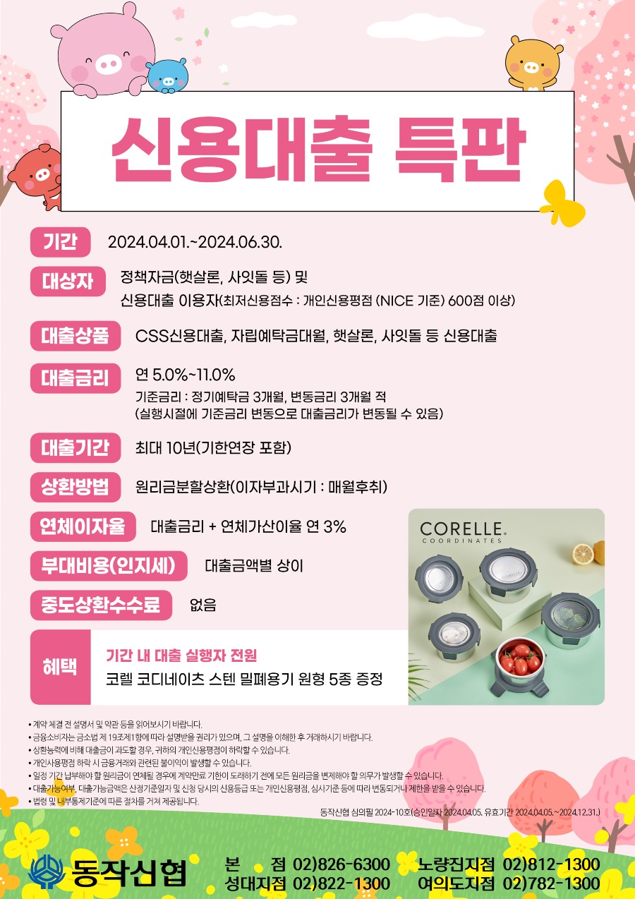20240416_신용대출.jpg