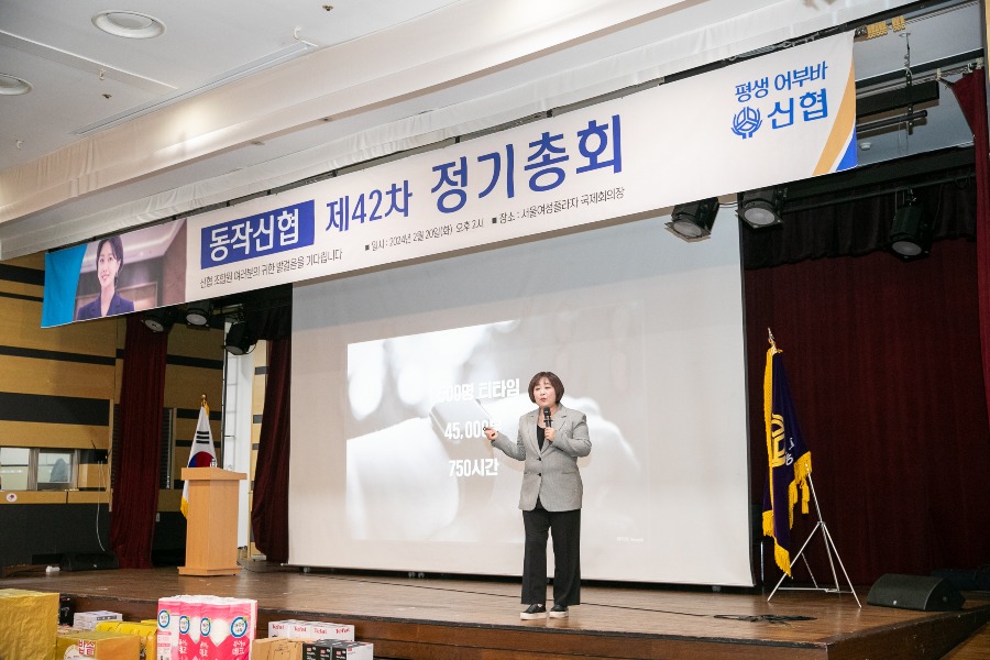 20240220제42차 동작신협 정기총회5.jpg