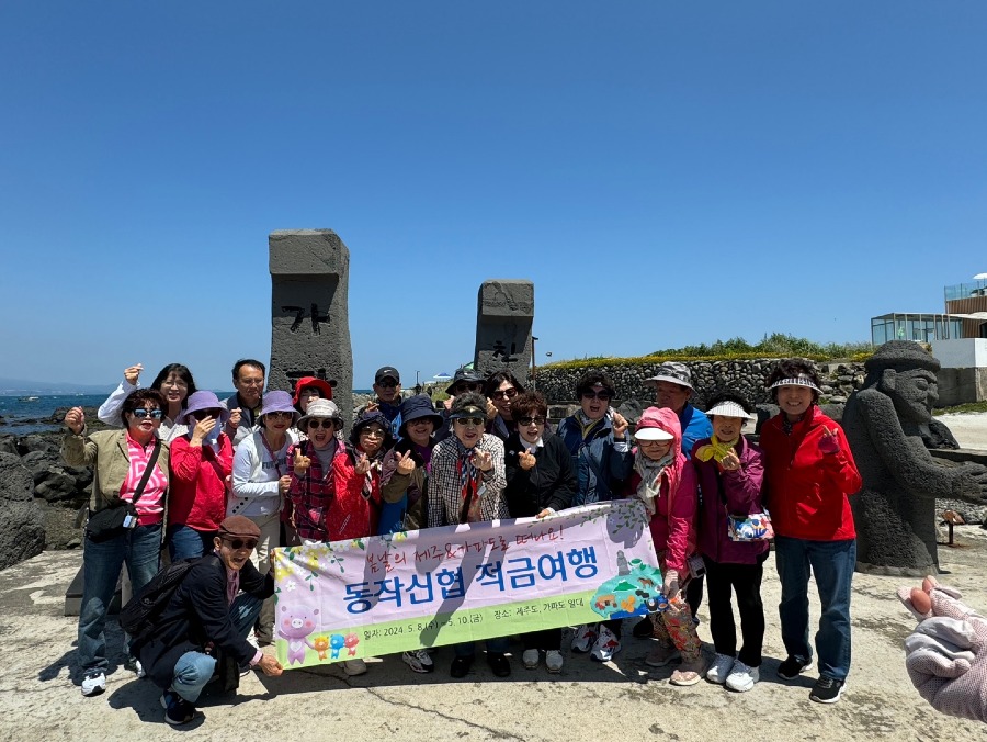 20240508~10_조합원 적금여행(제주도).jpg