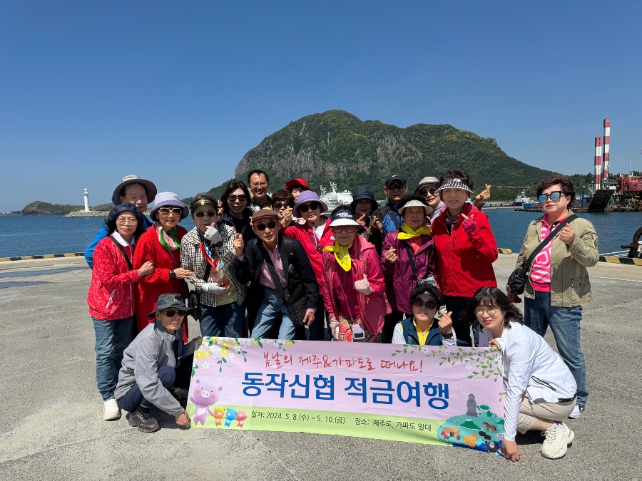 20240508~20240510_조합원 적금여행(제주도).jpg