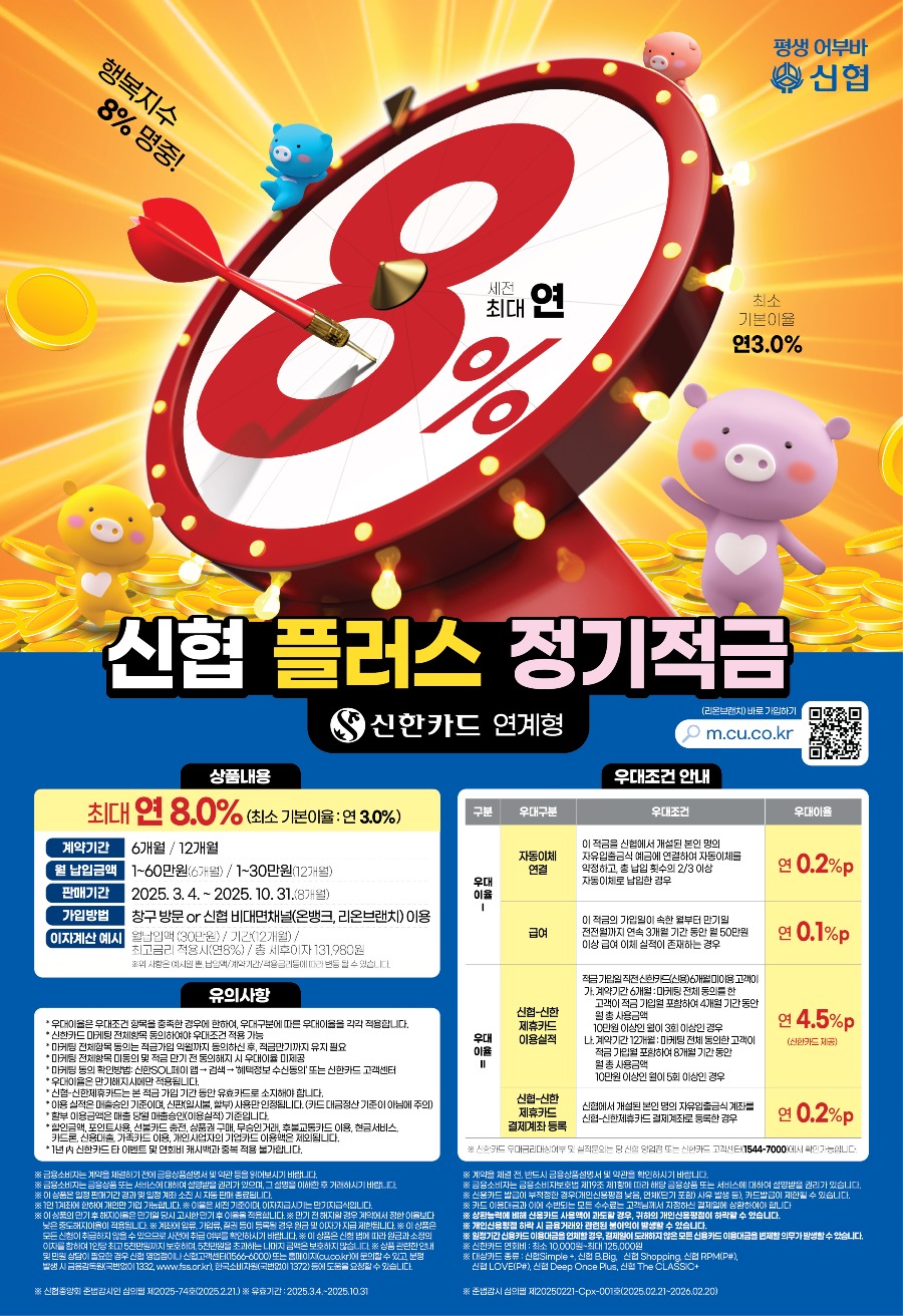 신협_플러스정기적금_포스터.jpg