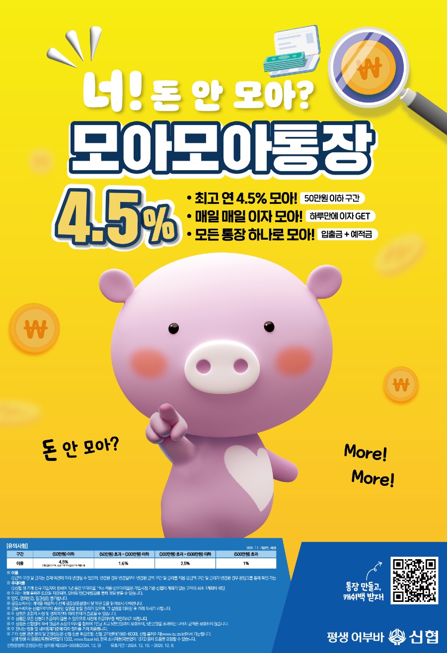 모아모아통장 포스터(250701) (1).jpg