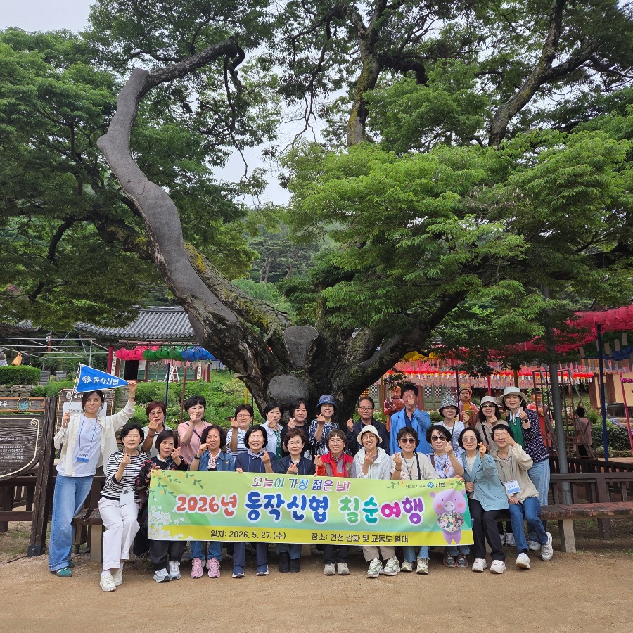 01_동작신협 칠순여행 1.jpg