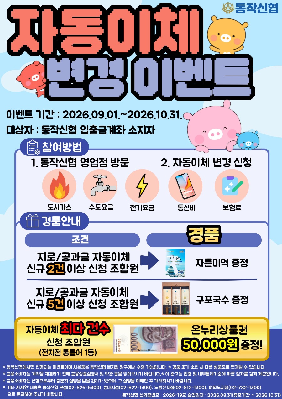 자동이체.jpg