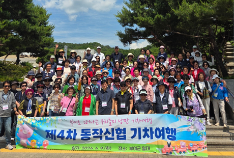 제4차 동작신협 기차여행(부여) (2026.06.09.)
