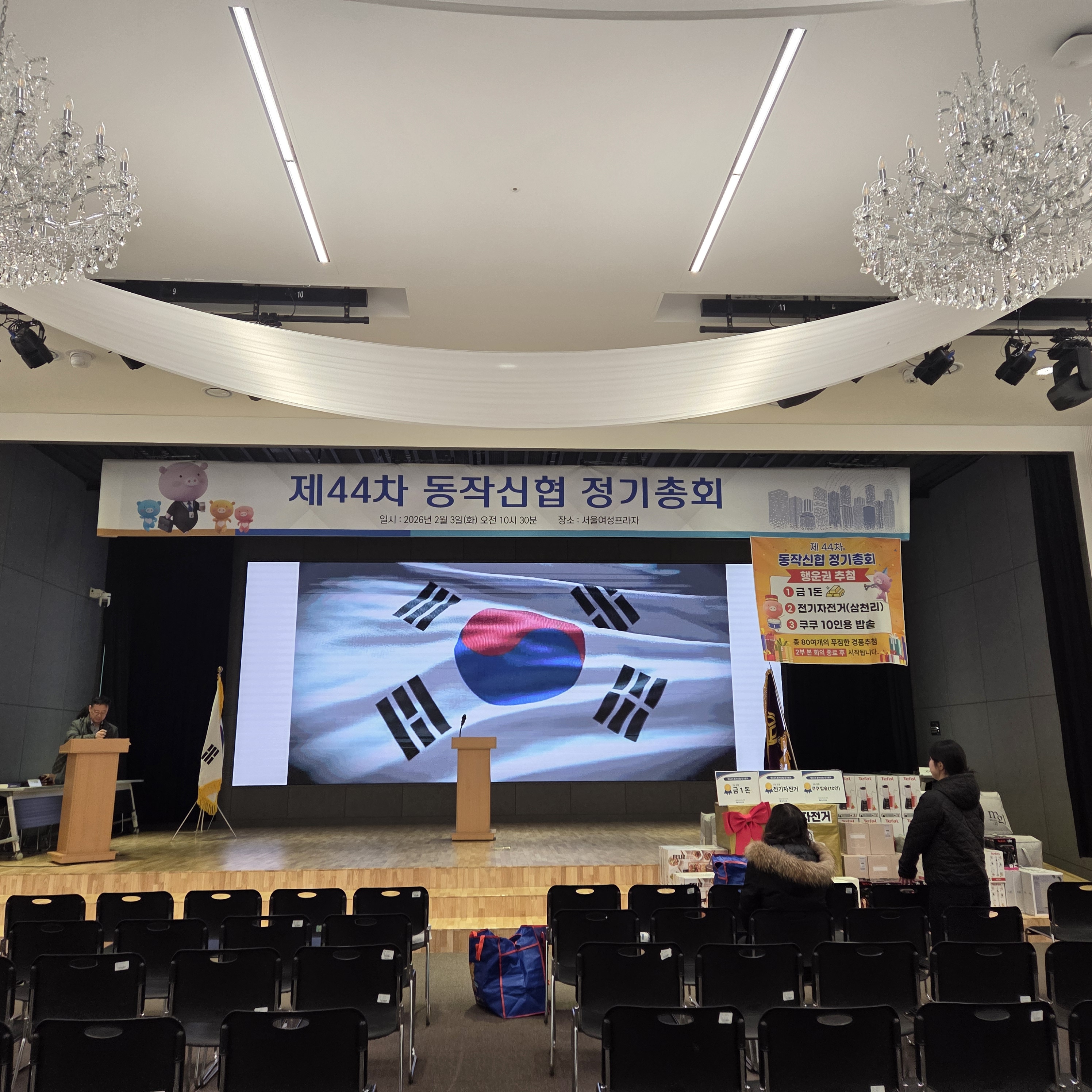 제44차 동작신협 정기총회(2026.02.03.)