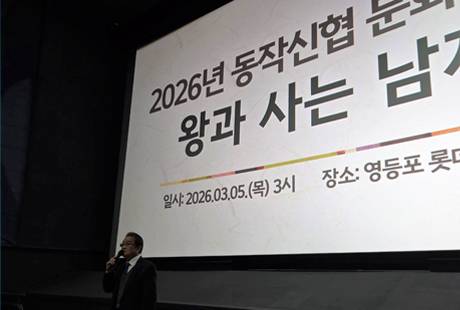 2026년 문화의날 <왕과 사는 남자> (2026.03.05.)